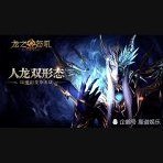 long-than-van-tuong-chi-cuong-vuong-long-shen-wan-xiang-zhi-kuang-wang-dragon-god-myriad-aspec...jpg